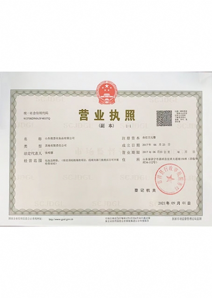 营业执照（更改前）