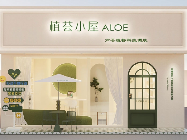 植荟小屋门店形象 
