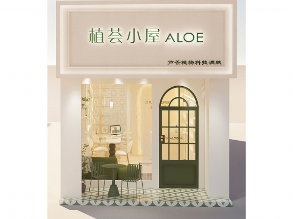 植荟小屋门店形象 