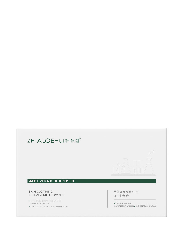 芦荟寡肽肌底舒护冻干粉组合
